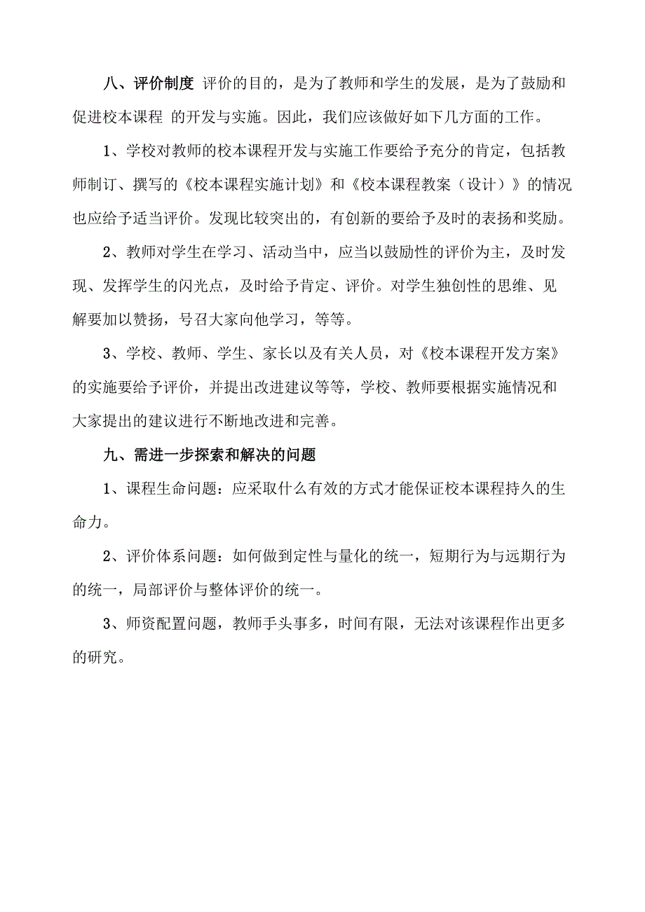 校本课程实施方案_第4页