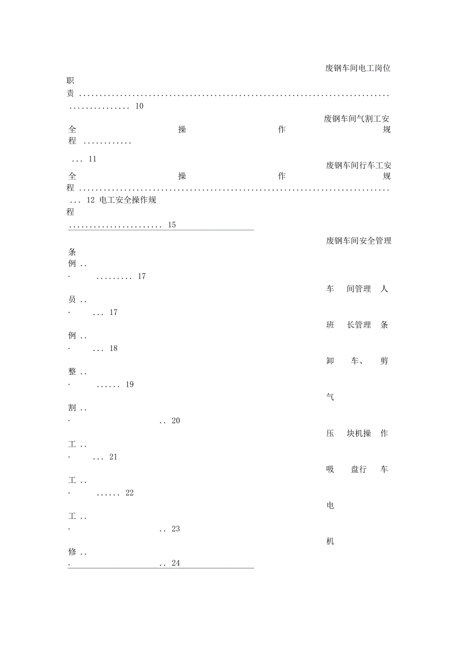 废钢处理规章制度_第2页