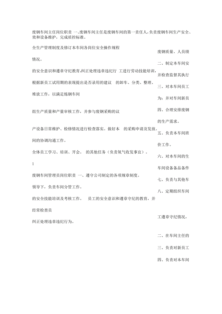 废钢处理规章制度_第3页