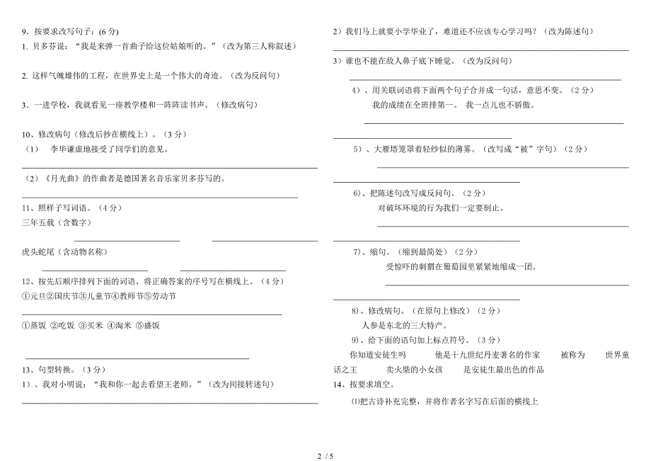 六年级语文期中复习题_第2页