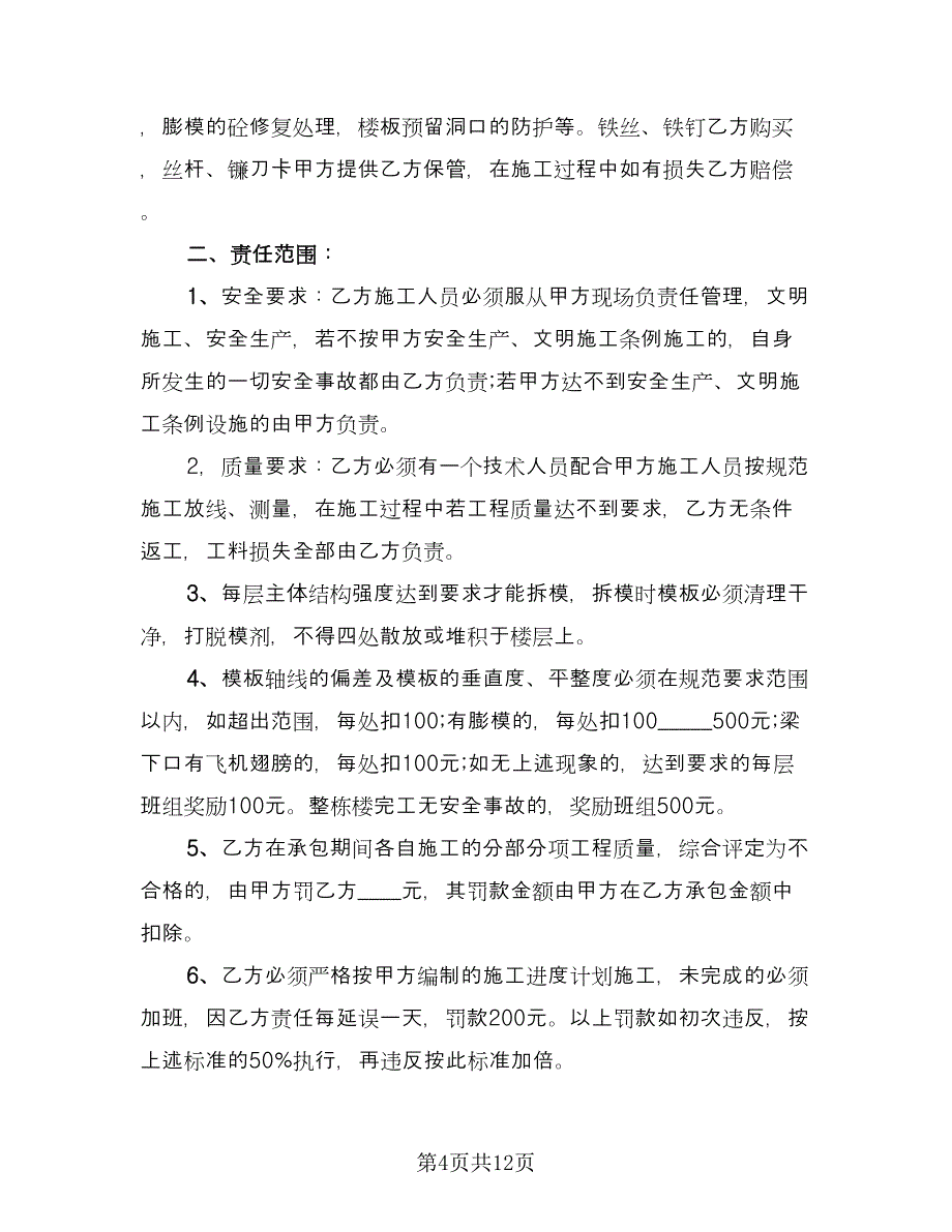 通用劳务合同律师版（四篇）.doc_第4页