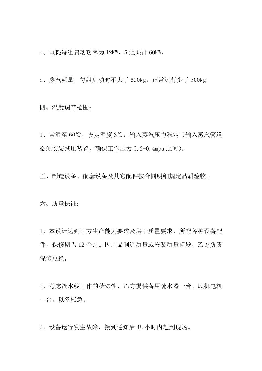 900字技术协议书_第3页