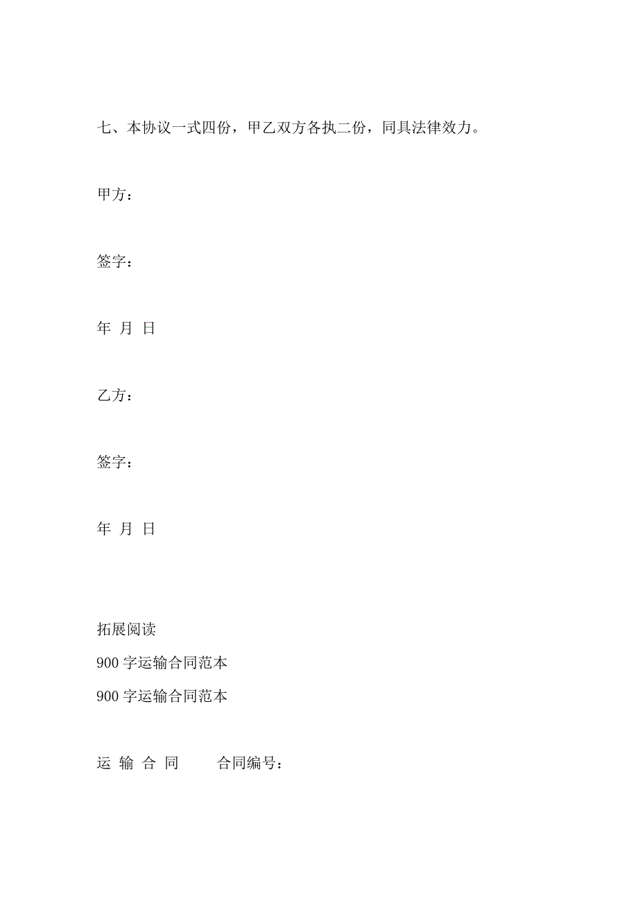 900字技术协议书_第4页