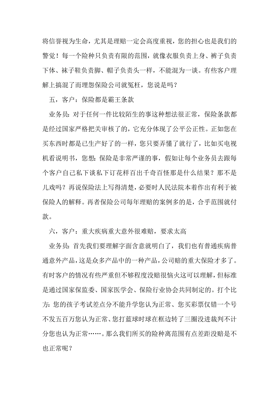 保险营销常见之拒绝处理.doc_第2页