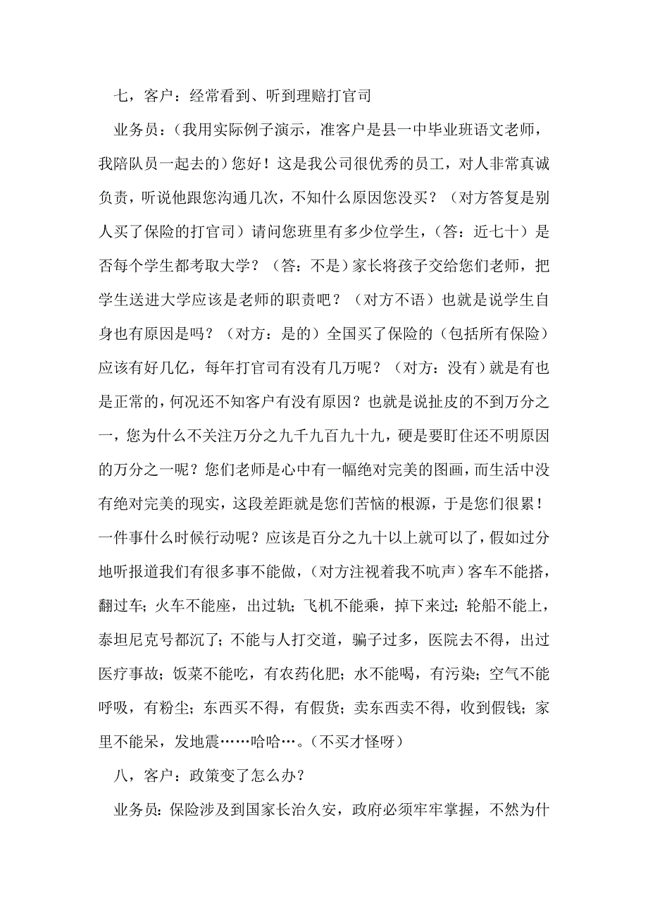 保险营销常见之拒绝处理.doc_第3页