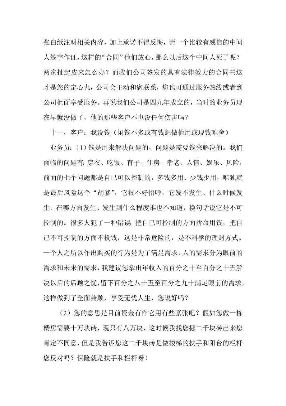 保险营销常见之拒绝处理.doc_第5页