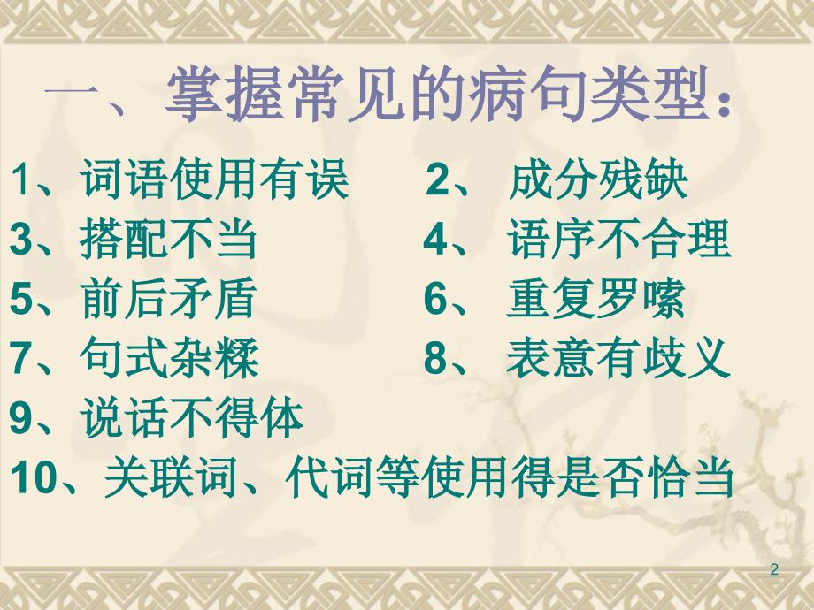 病句的辨析与改正精选练习题及答案PPT_第2页