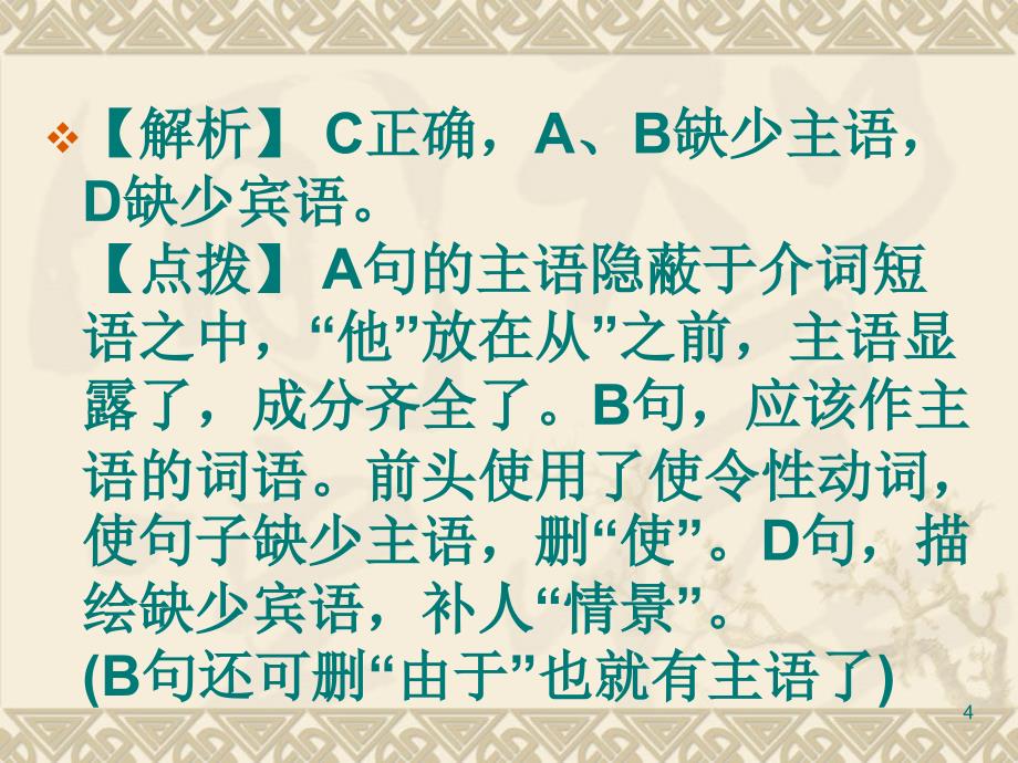 病句的辨析与改正精选练习题及答案PPT_第4页