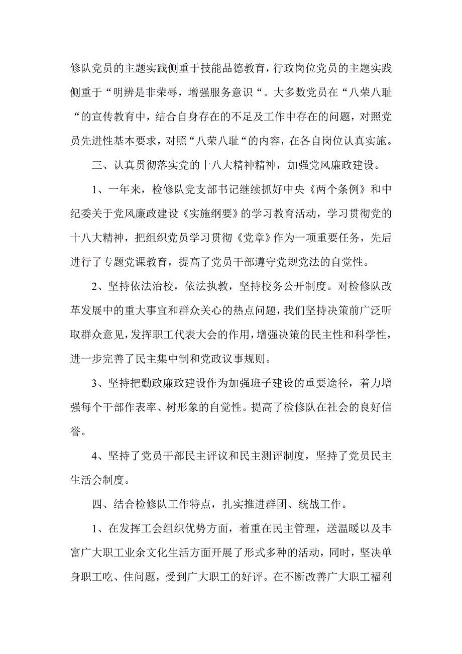 公司企业党支部年终工作总结_第3页