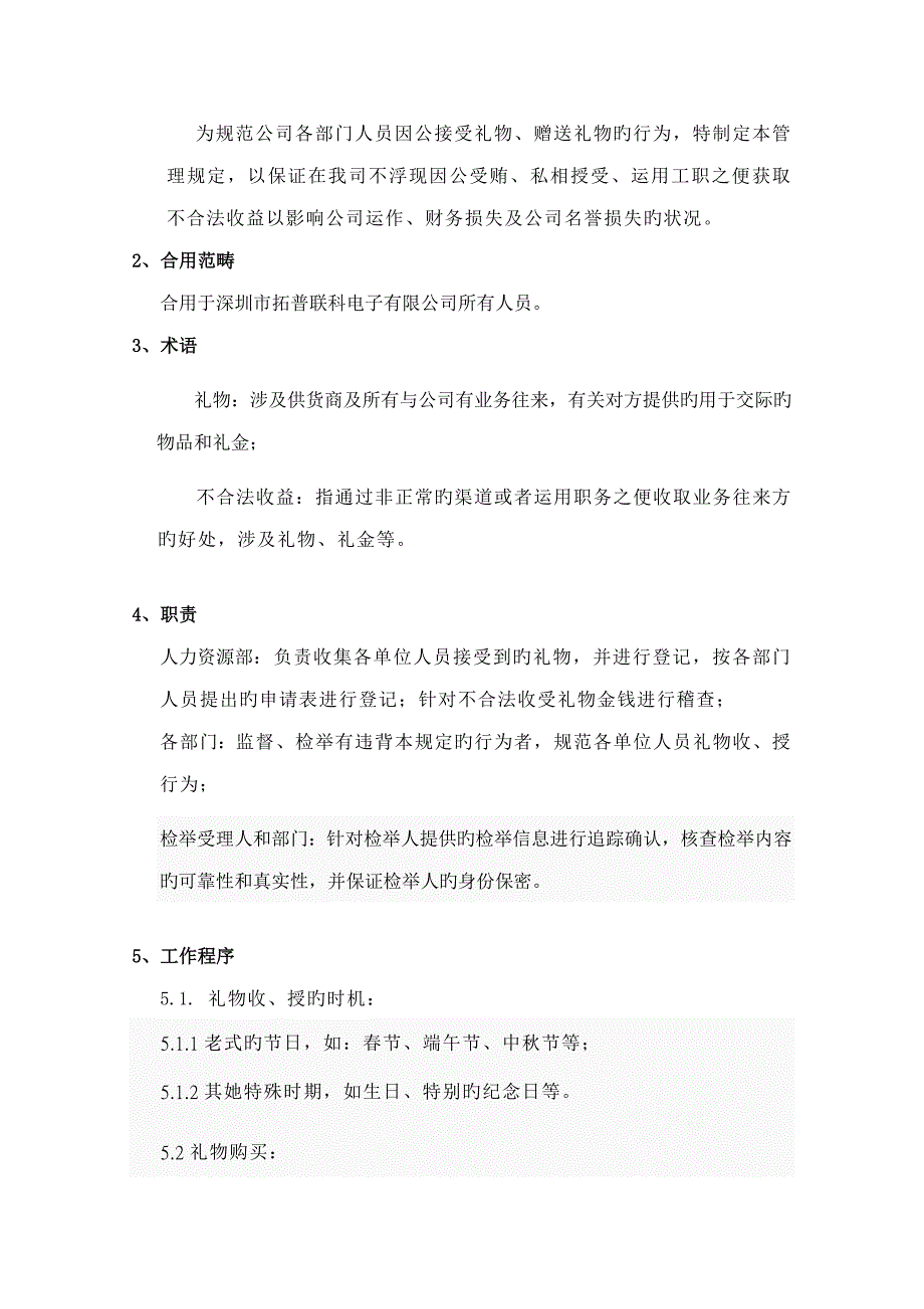 礼品管理统一规定_第2页