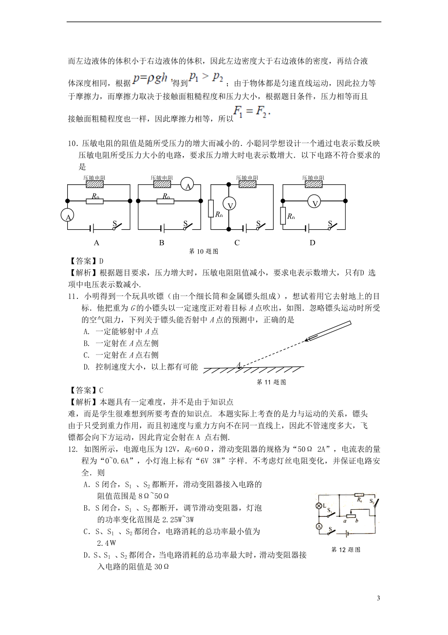 【精品解析】江苏省苏州市历年中考物理试卷真题合集（共6套）.doc_第3页