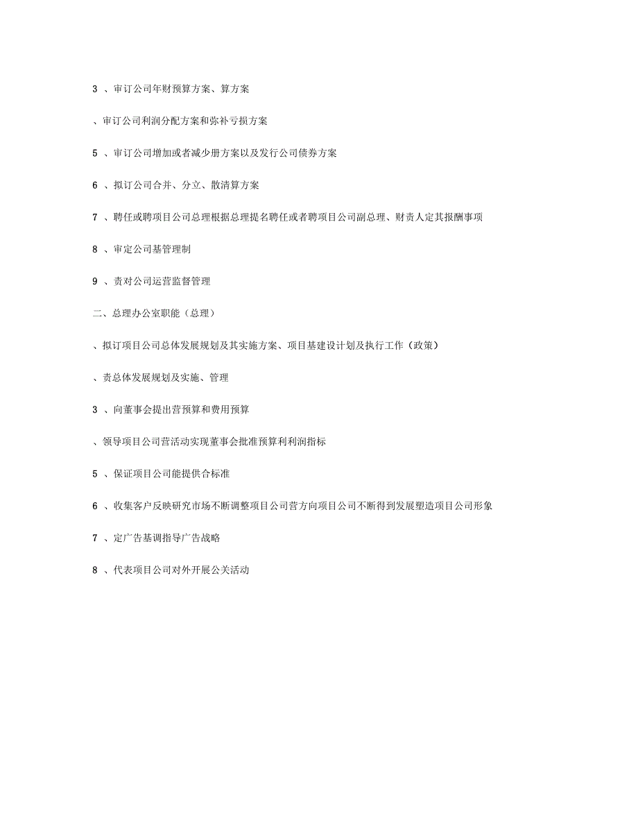 项目总经理的岗位职责工程项目总经理岗位职责_第2页