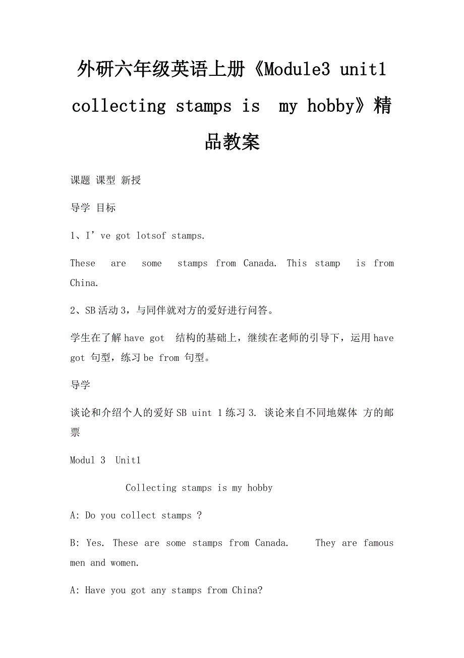 外研六年级英语上册《Module3 unit1 collecting stamps ismy hobby》精品教案_第1页