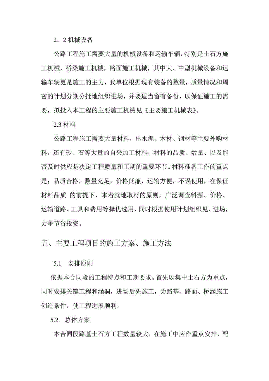 u四丶设备丶人员动员周期和设备丶人员丶材料运到施工现场的方法_第4页