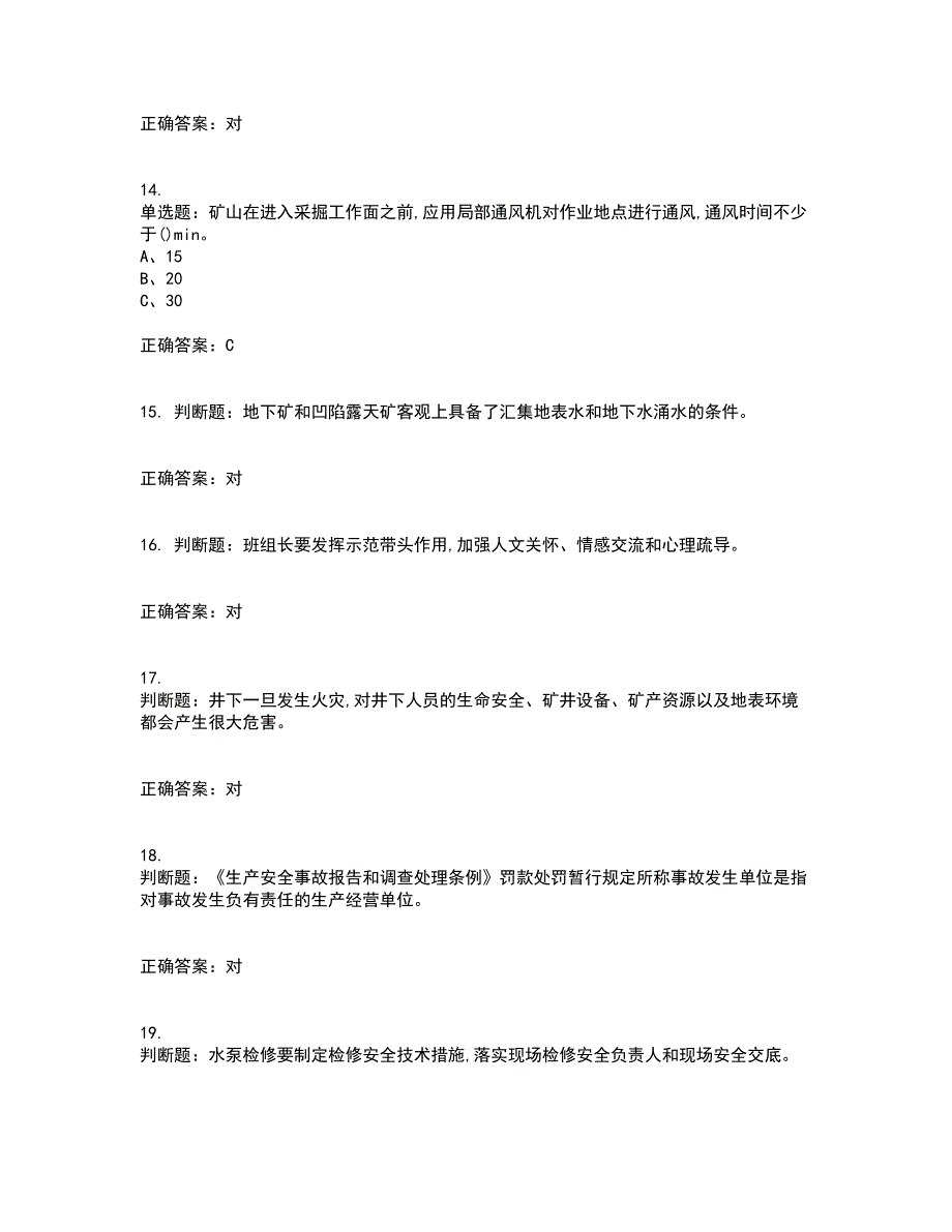 金属非金属矿山排水作业安全生产考核内容及模拟试题附答案参考56_第3页