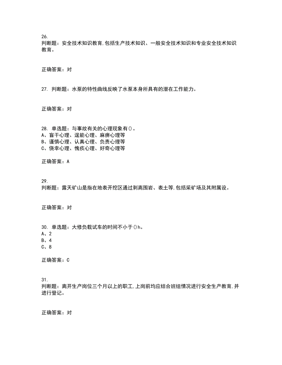 金属非金属矿山排水作业安全生产考核内容及模拟试题附答案参考56_第5页