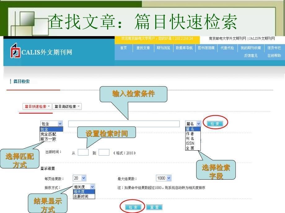 数据库检索指南CALIS西文期刊目次数据库_第5页