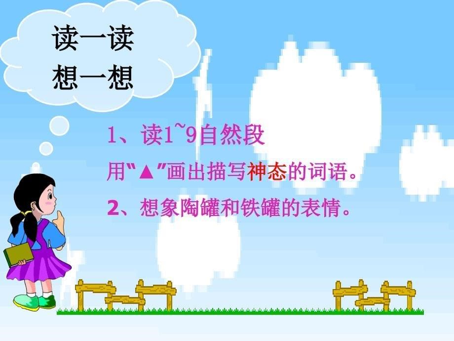 27陶罐和铁罐.ppt_第5页