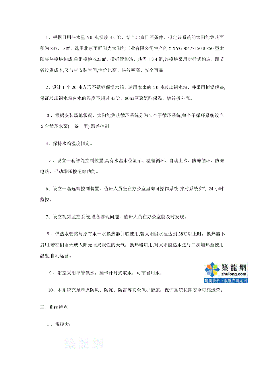 太阳能热水系统在公共浴室的应用案例-_第2页