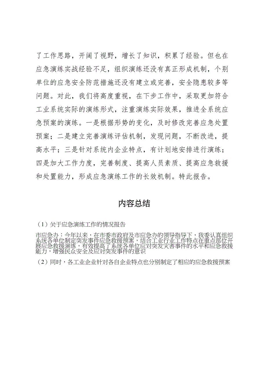 2022年关于应急演练工作的情况报告-.doc_第3页