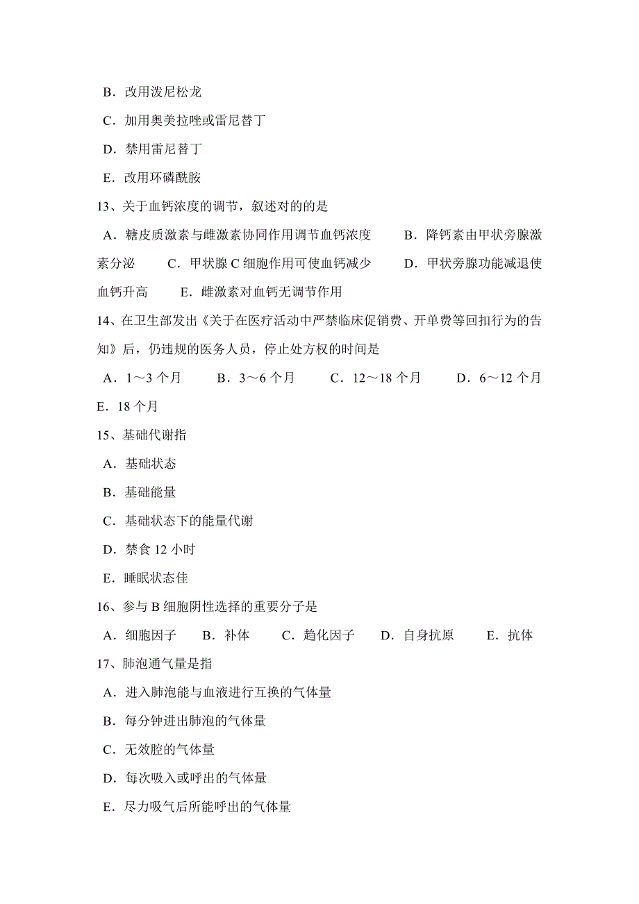 2023年宁夏省临床助理医师缺铁性贫血的检查儿科学考试试题_第3页