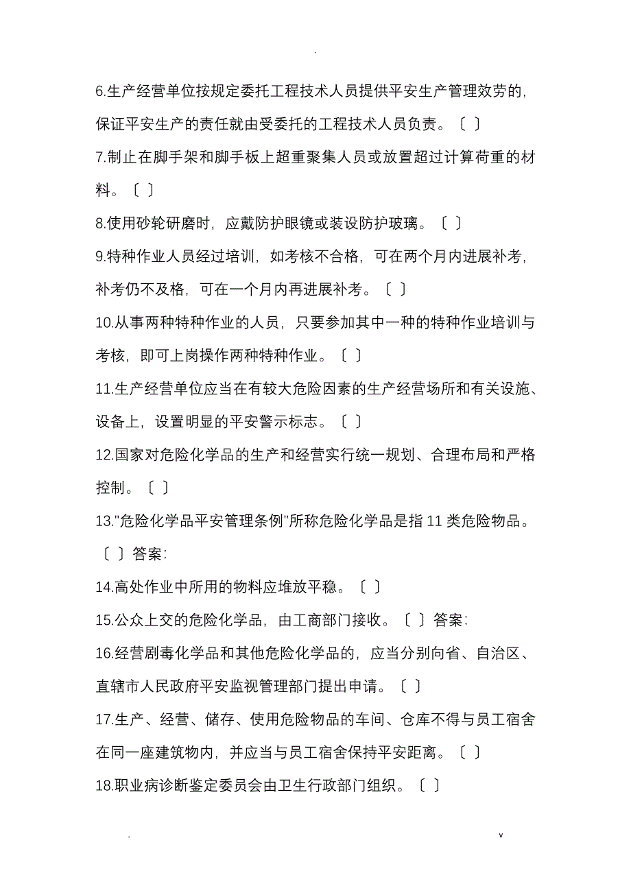 安全生产培训试题及答案_第3页