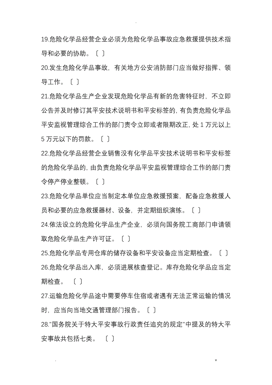 安全生产培训试题及答案_第4页