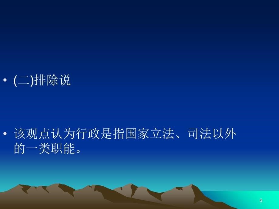 法学行政法与行政诉讼法课件_第5页