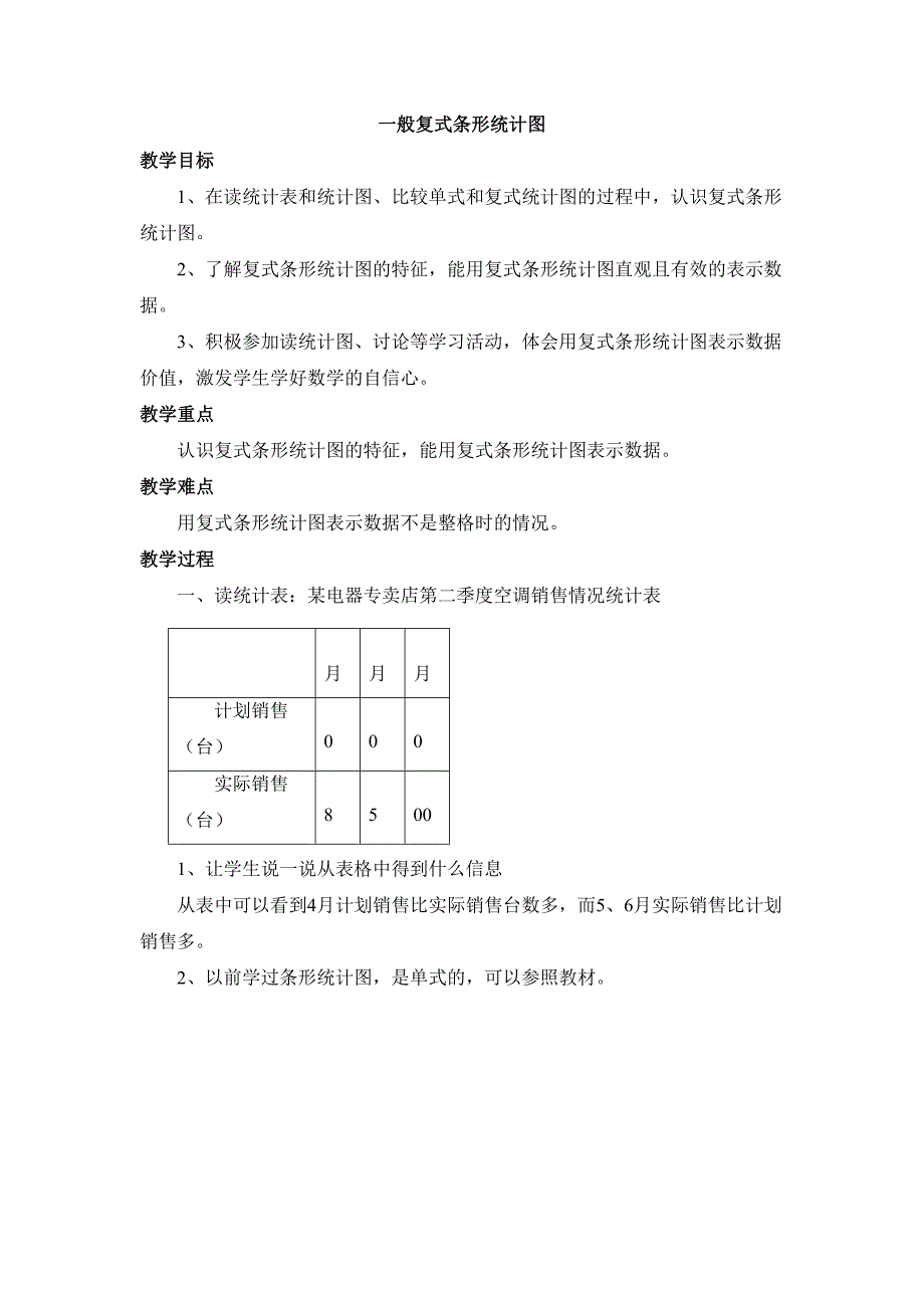 一般复式条形统计图[1]_第1页