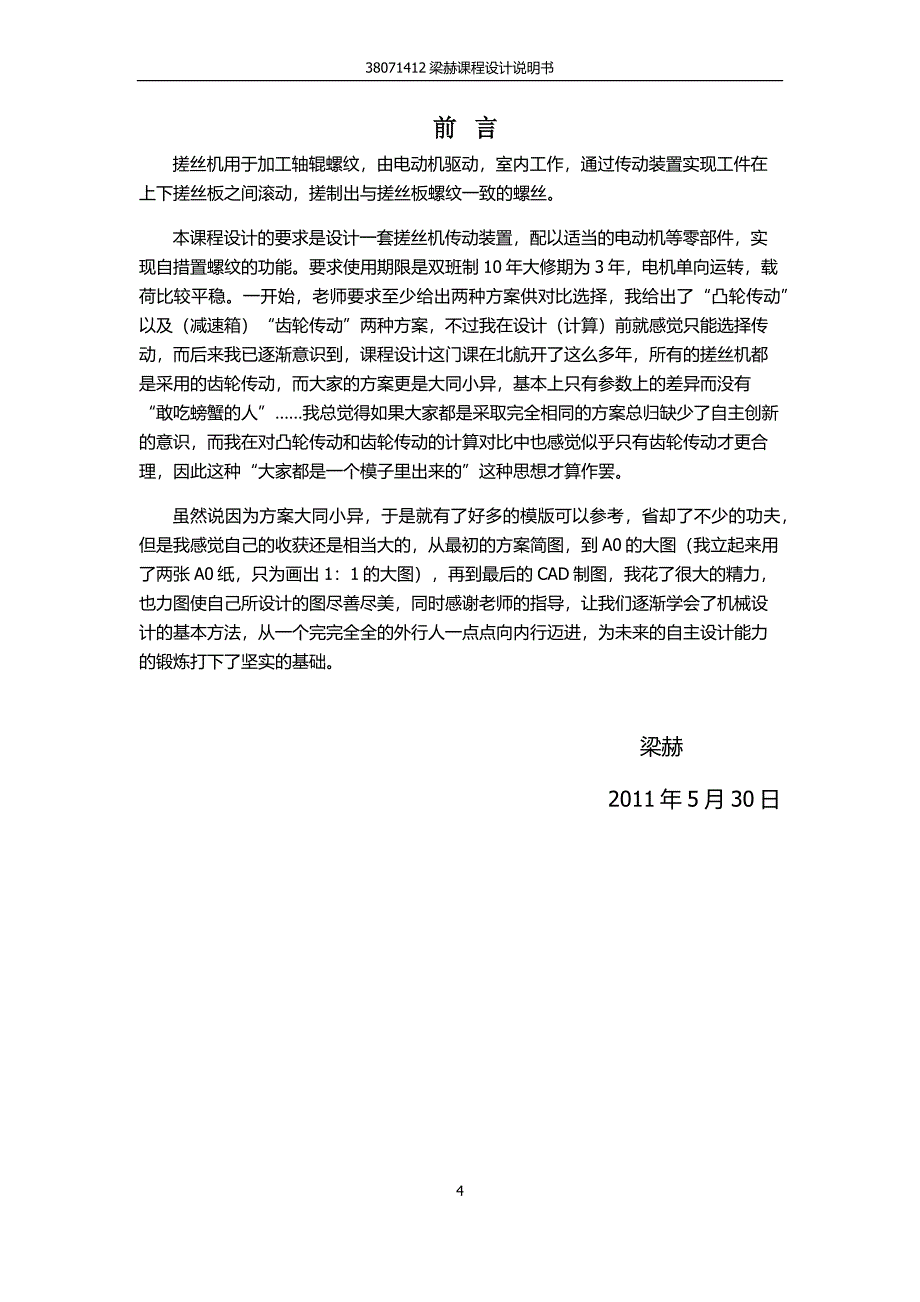 搓丝机课程设计说明书.docx_第4页