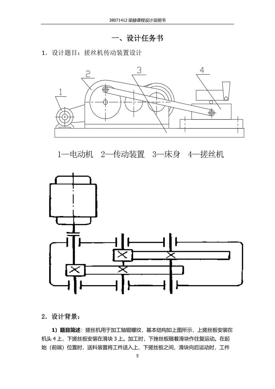 搓丝机课程设计说明书.docx_第5页