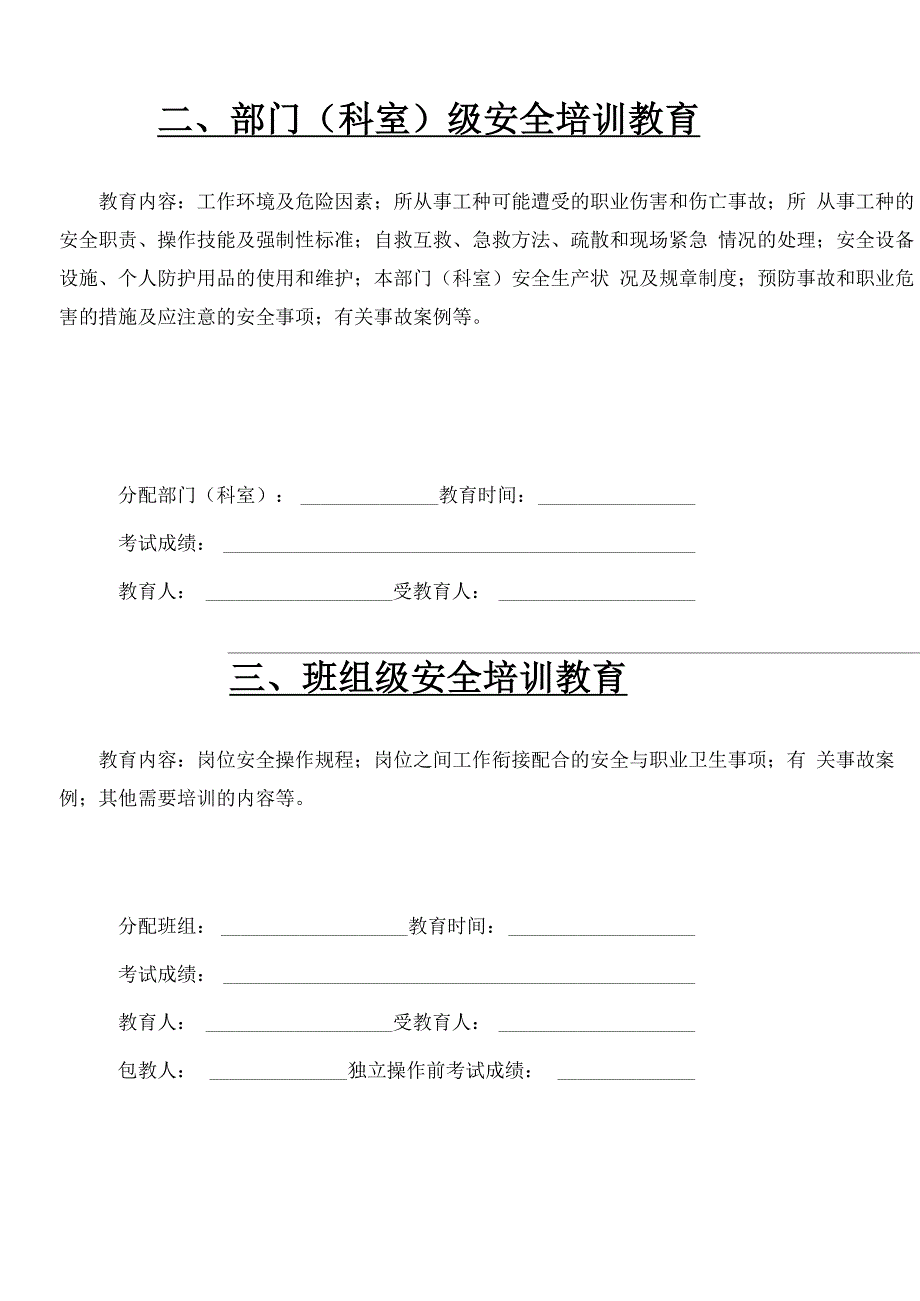 企业安全培训一人一档_第3页