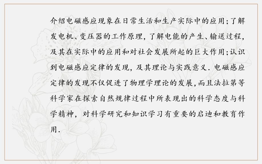 金版学案 物理选修11人教版课件：第三章第一节电磁感应现象_第3页