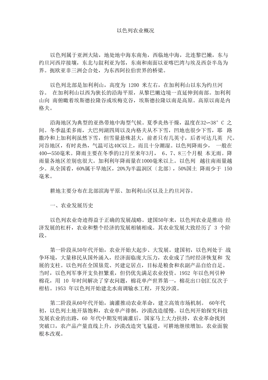 以色列农业概况_第1页
