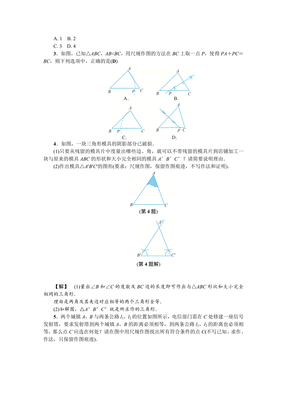 [最新]浙教版八年级数学上册基础训练：1.6尺规作图_第2页