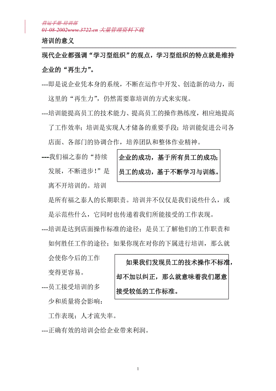 企业营运部营运手册.doc_第1页