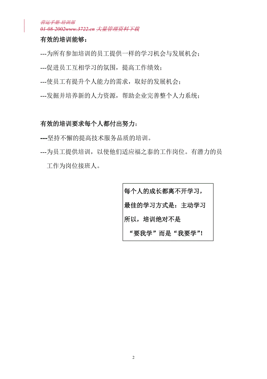 企业营运部营运手册.doc_第2页