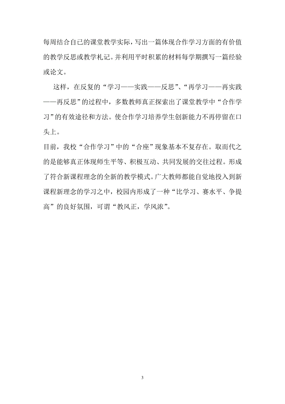 教学管理案例.doc_第3页