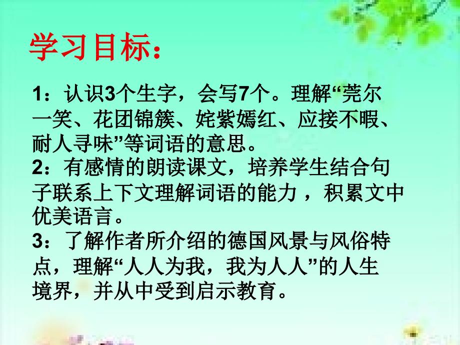 自己的花是让别人看的教学参考课件_第2页