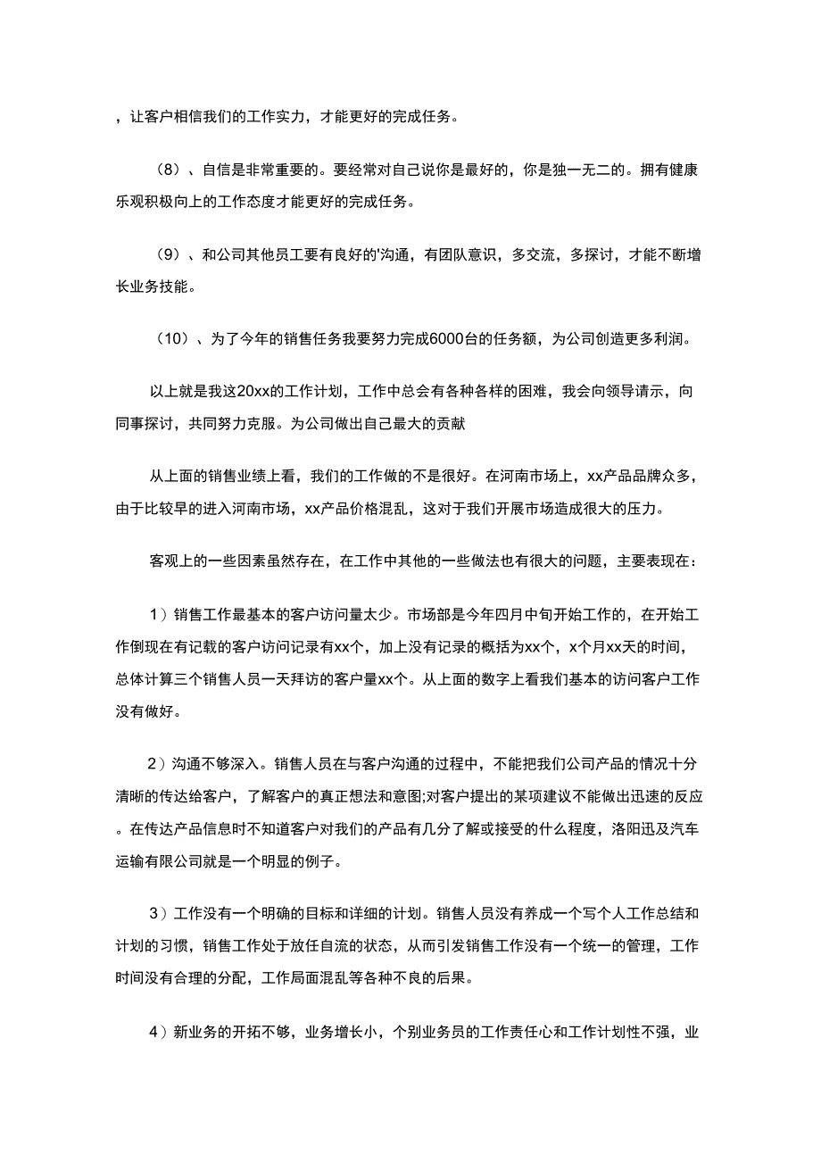 最新销售年度个人工作计划_第4页