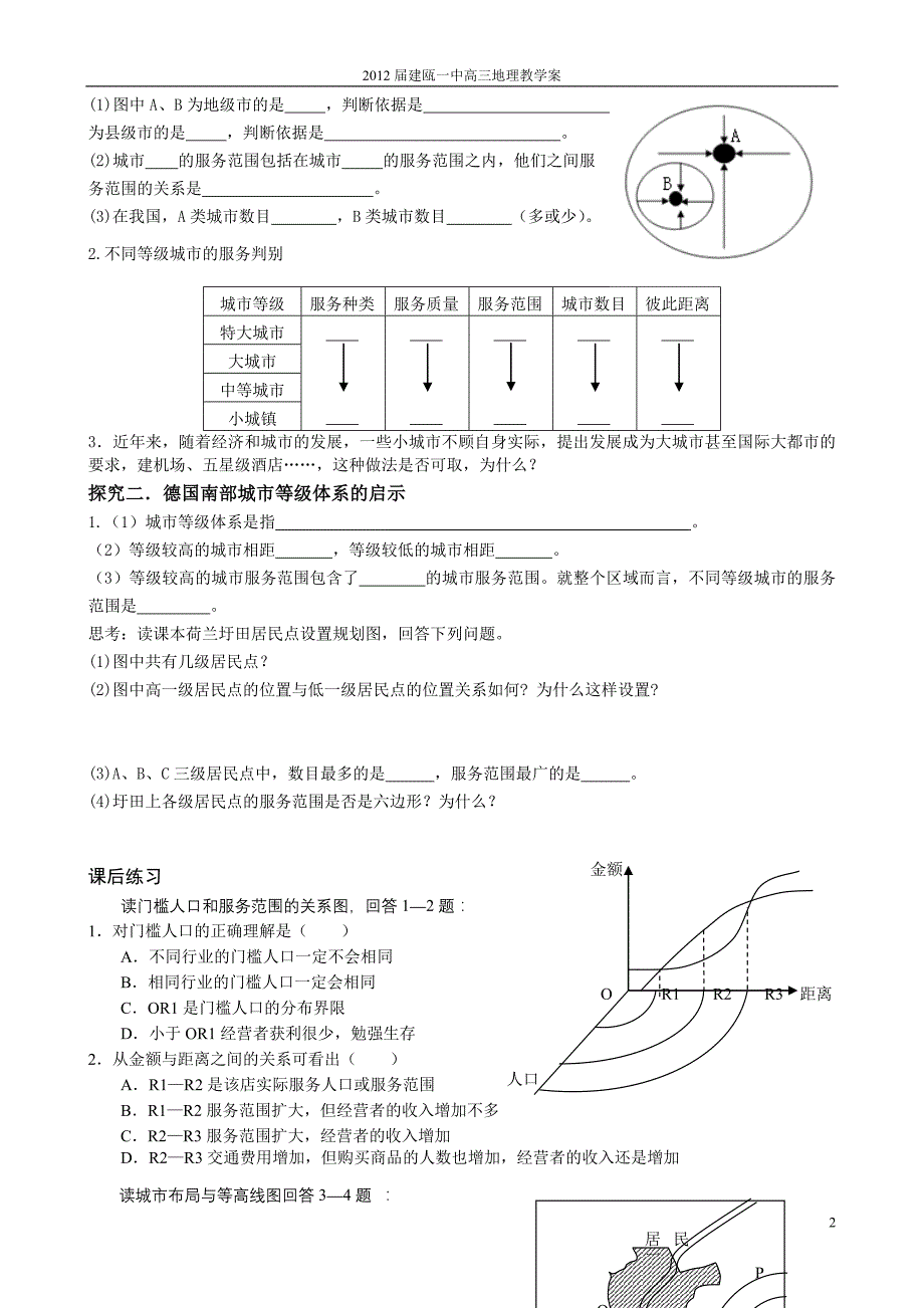 城市服务功能和城市化学案.doc_第2页