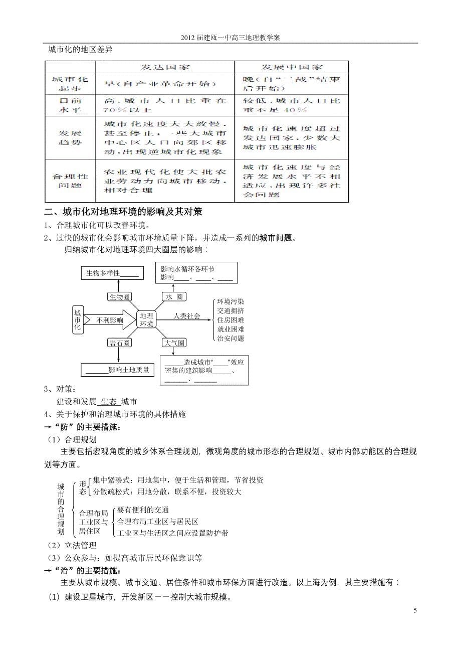 城市服务功能和城市化学案.doc_第5页