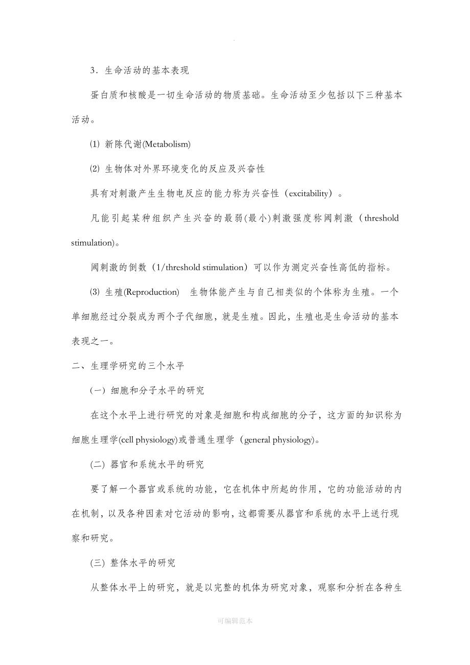 生理学全部教案文档_第3页