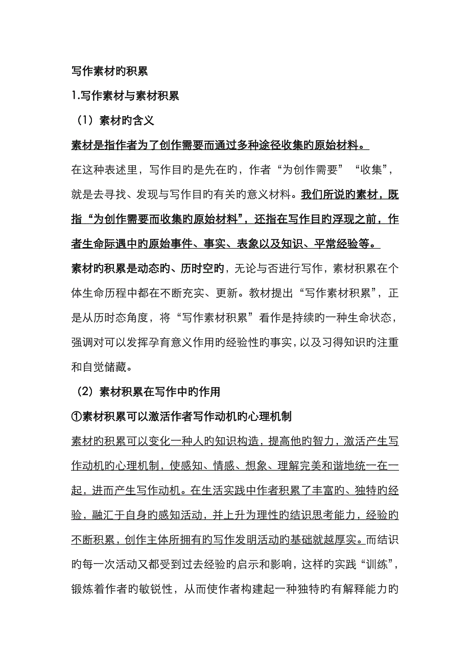 写作素材的积累_第1页