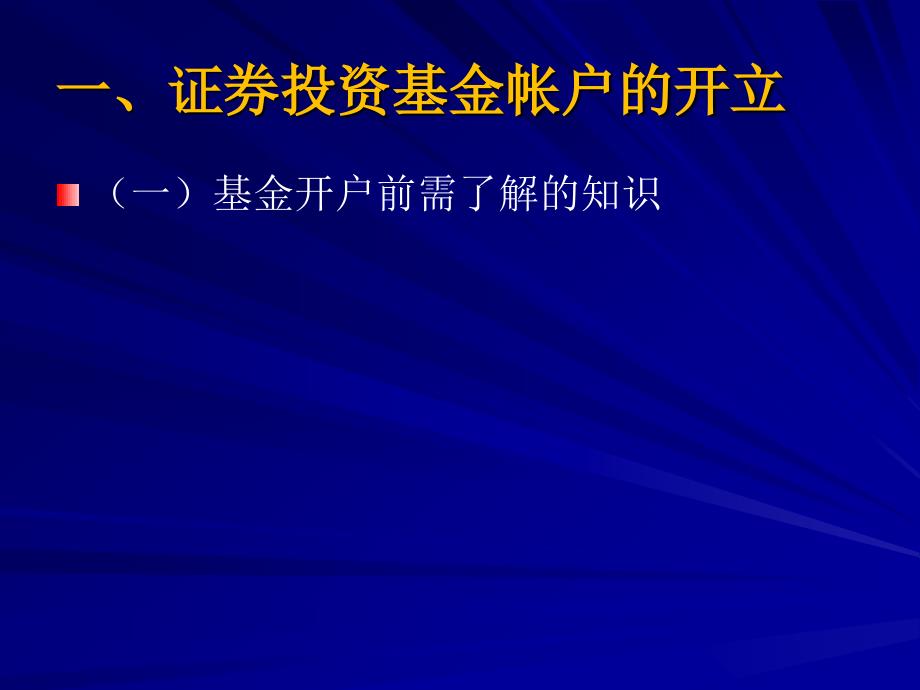 实验5证券投资基金投资_第4页