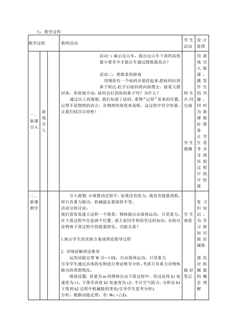 5. 机械能守恒定律2.doc_第2页