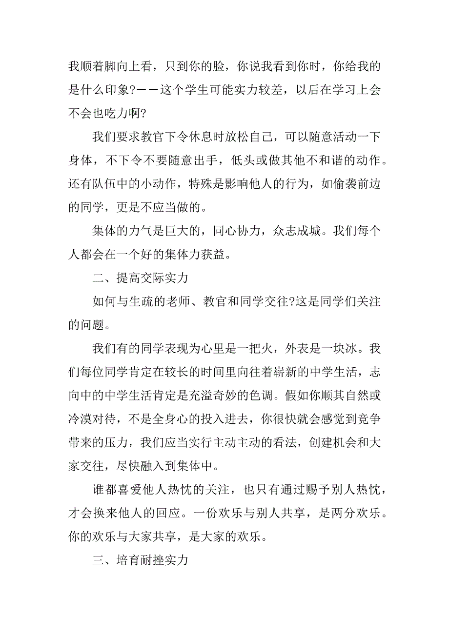 2023年开口赛演讲稿5篇_第3页