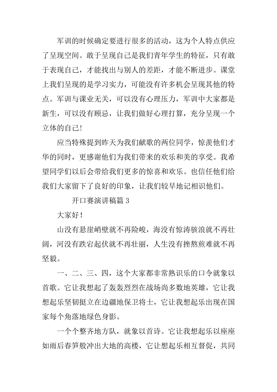 2023年开口赛演讲稿5篇_第5页