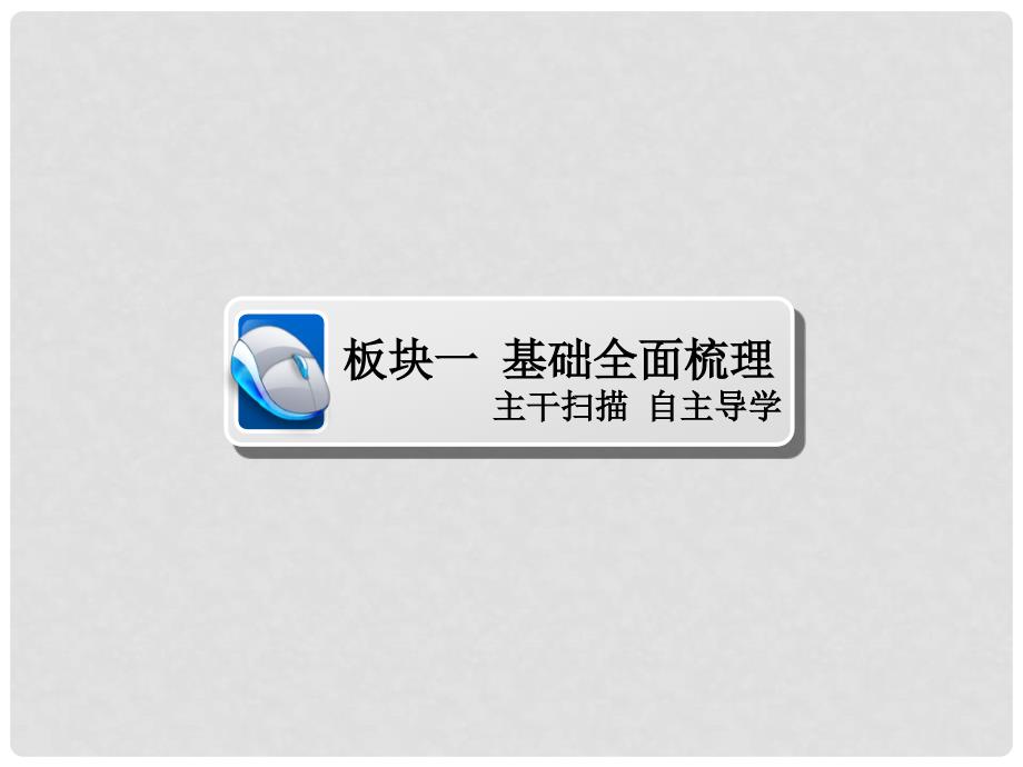 高考地理一轮总复习 第2部分 人文地理 第2章 城市与城市化 2.2.2 城市化课件 新人教版_第3页