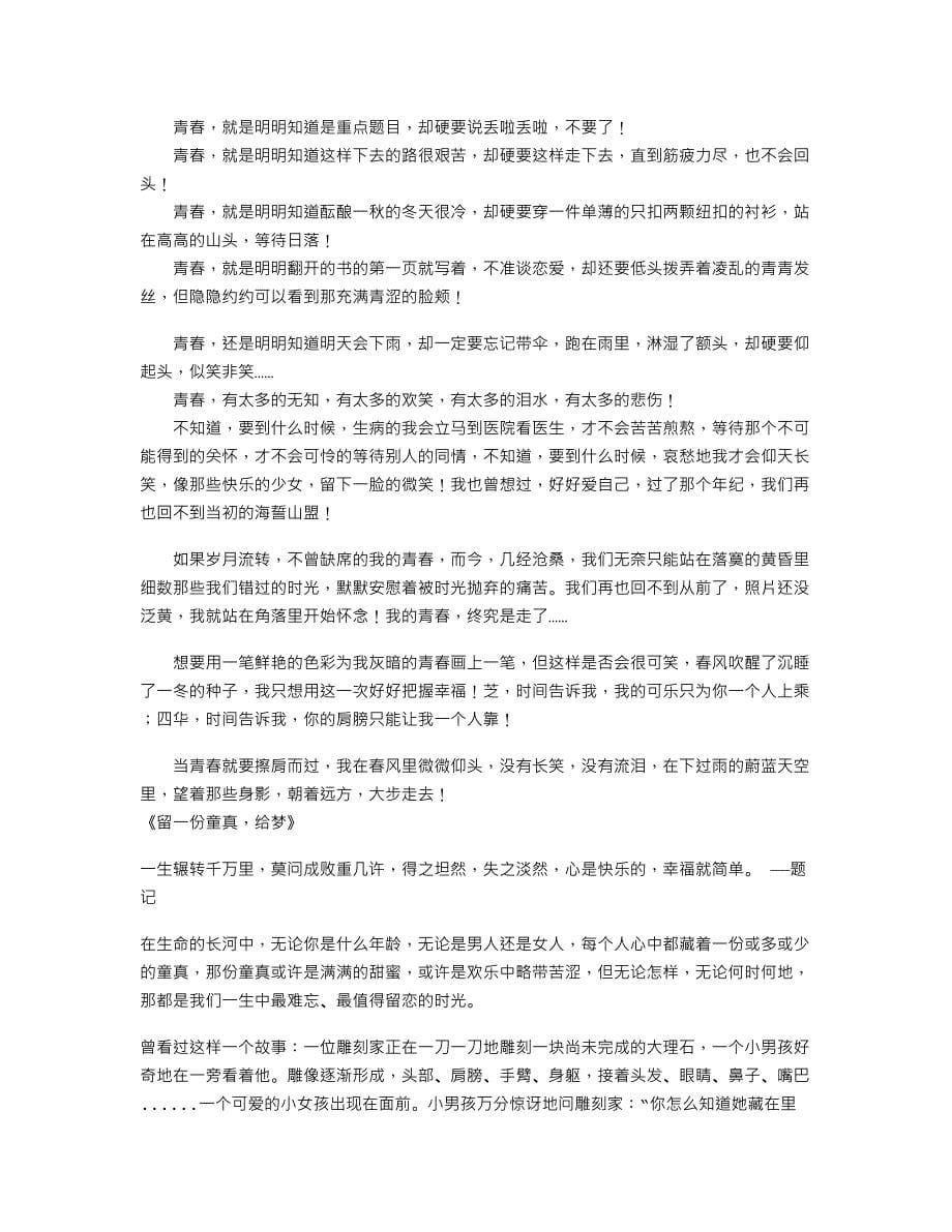 章广中学中考作文辅导博客美文下载.doc_第5页